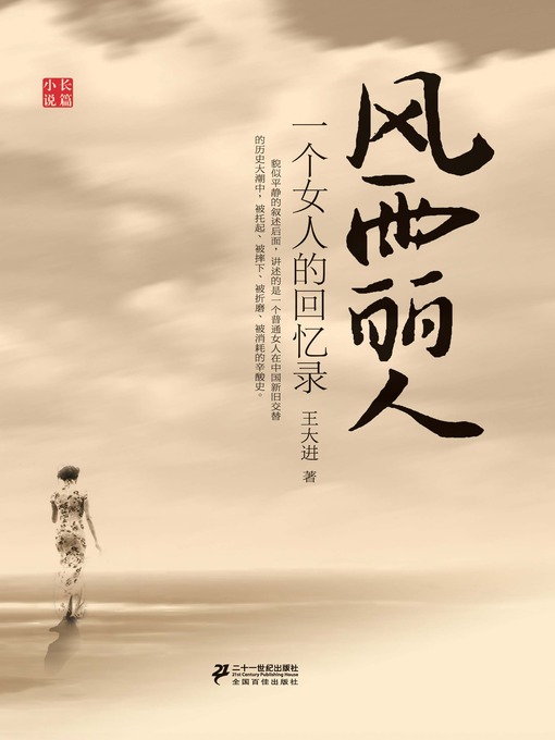 Cover image for 风雨丽人：一个女人的回忆录